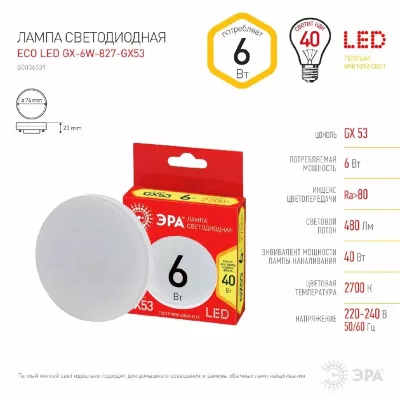 Лампа светодиодная Эра GX53 6W 2700K LED GX-6W-827-GX53 R Б0054242