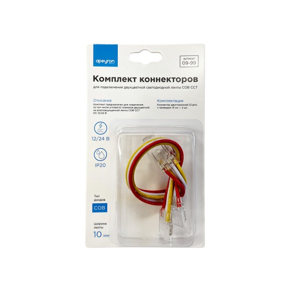 Комплект коннекторов Apeyron (2 клипсы с проводами) для светодиодленты 12/24В COB, ССТ IP20 подложка 10мм 09-99
