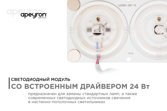 Светодиодная плата Apeyron 220В 2835 24Вт 2700K IP20 02-15