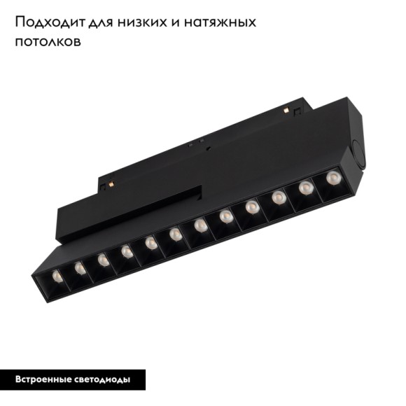 Трековый светильник Arlight Mag-Orient-Laser-Fold-S230-12W Warm3000 034642(1)