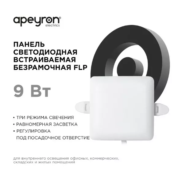 Встраиваемая светодиодная панель Apeyron FLP 06-113