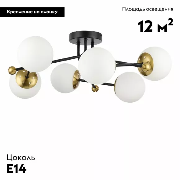 Потолочная люстра Lumion Melody 6581/6C, Черный, Белый, Металл Потолочная люстра Lumion Melody 6581/6C, Черный, Белый, Металл