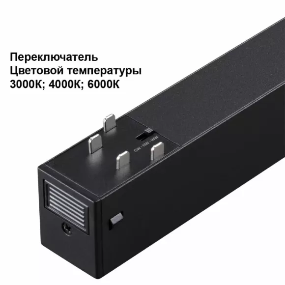 Трековый светильник с переключателем цветовой темперетуры Novotech Port Vector 359932, 3000, 4000, 6000 Трековый светильник с переключателем цветовой темперетуры Novotech Port Vector 359932, 3000, 4000, 6000