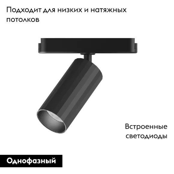 Трековый магнитный однофазный светильник Denkirs Air spot DK5341-BK Трековый магнитный однофазный светильник Denkirs Air spot DK5341-BK