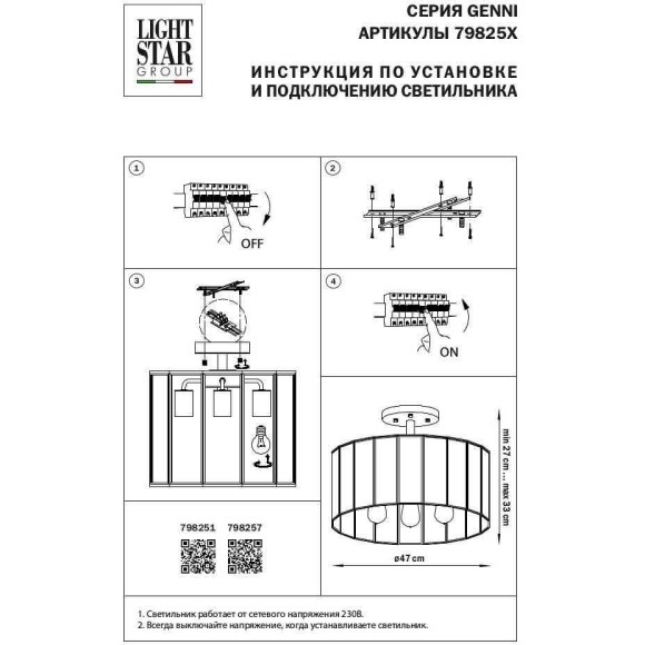 Потолочная люстра Lightstar Genni 798251