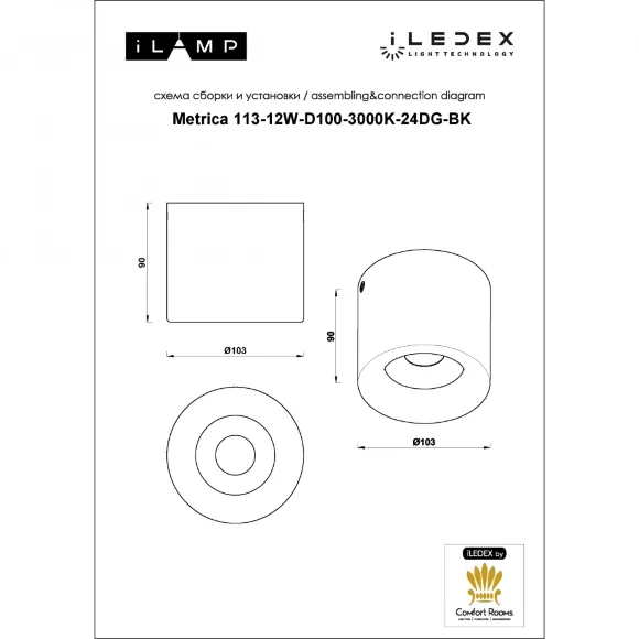 Накладной светильник iLedex Metrica 113-12W-D100-3000K-24DG-BK Накладной светильник iLedex Metrica 113-12W-D100-3000K-24DG-BK