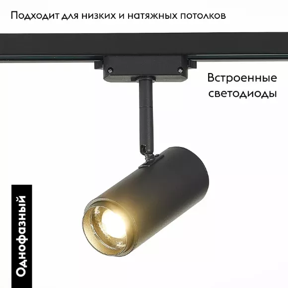 Трековый светильник ST Luce Zoom ST600.446.12 Трековый светильник ST Luce Zoom ST600.446.12