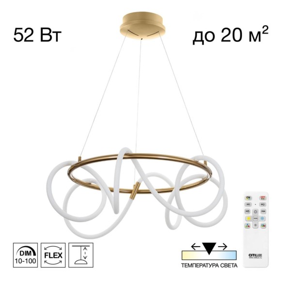 Подвесная светодиодная люстра с пультом управления Citilux Python CL220263