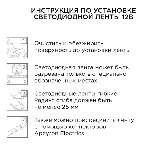 Комплект светодиодной ленты Apeyron 12В 4.8Вт/м smd 3528 60 д/м IP20 5м 6500K (блок, коннектор) 10-10
