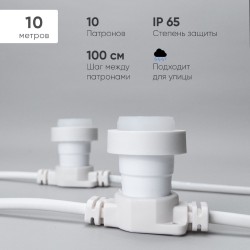 Гирлянда Белт-Лайт Laitcom (LTC) BL10m/10L-8