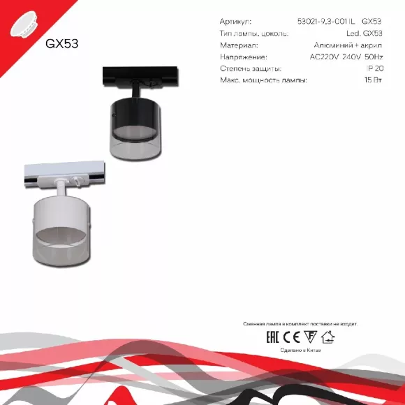 Трековый однофазный светильник Reluce 53021-9.3-001IL GX53 WT, крепление