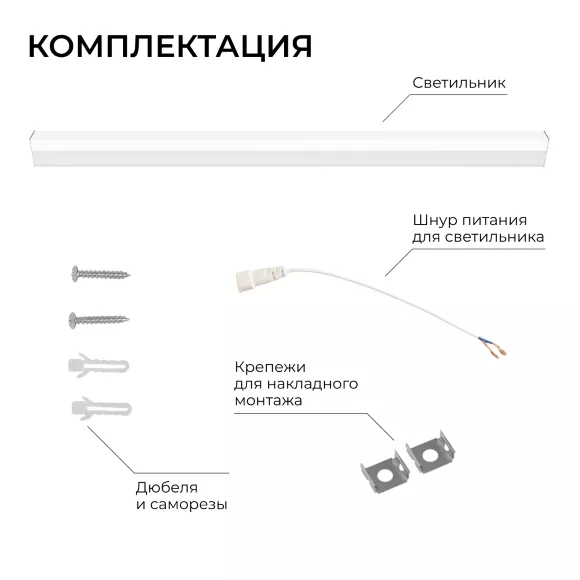 Линейный накладной светильник Apeyron Net 30-45, 4000, Нейтральный белый