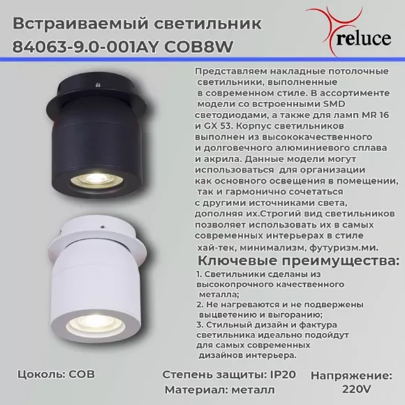 Точечный светильник Reluce 84063-9.0-001AY COB8W BK Точечный светильник Reluce 84063-9.0-001AY COB8W BK