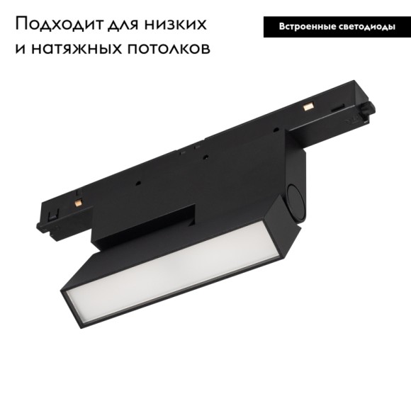 Трековый светильник Arlight Mag-Orient-Flat-Fold-S195-6W Warm3000 034659(1)