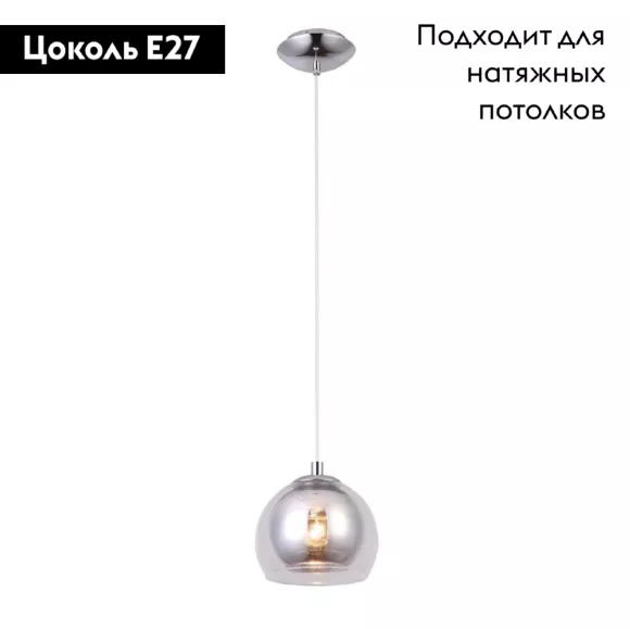 Подвесной светильник Arte Lamp Rastaban A7984SP-1CC, Хром, Металл, Стекло Подвесной светильник Arte Lamp Rastaban A7984SP-1CC, Хром, Металл, Стекло