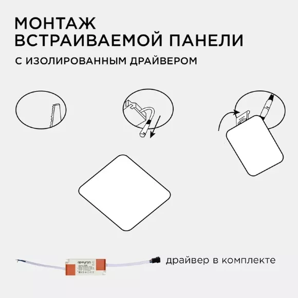 Встраиваемая светодиодная панель Apeyron FLP 06-117