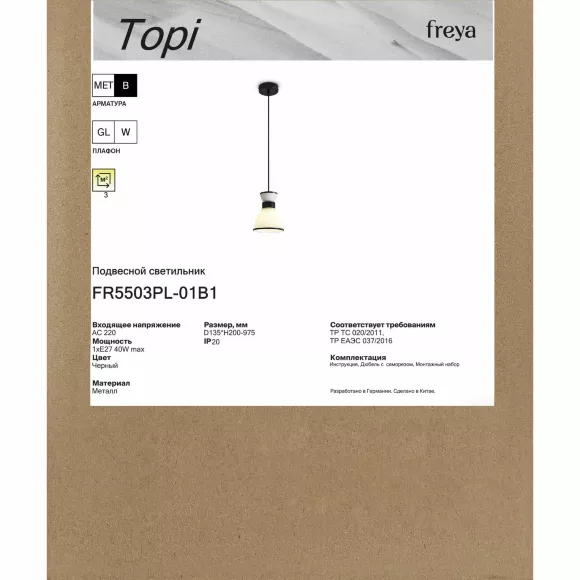 Подвесной светильник Freya Topi FR5503PL-01B1, Стекло Подвесной светильник Freya Topi FR5503PL-01B1, Стекло