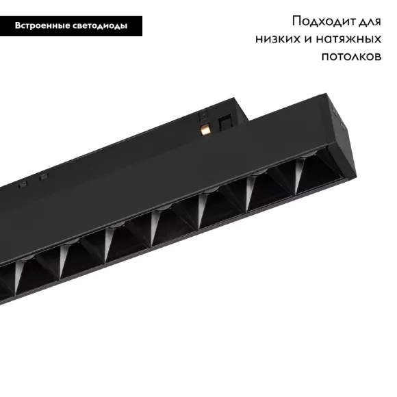Трековый светильник Arlight Mag-Orient-Laser-L235-8W Warm3000 033829, Черный, Теплый белый, Металл