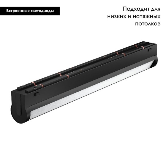 Трековый магнитный светильник Arlight MAG-VIBE-FLAT-TURN-L305-12W Warm3000 (BK, 110 deg, 48V) 044443