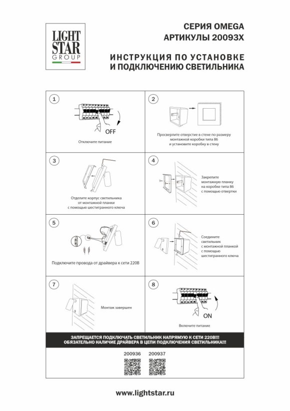 Бра Lightstar Omega 200937