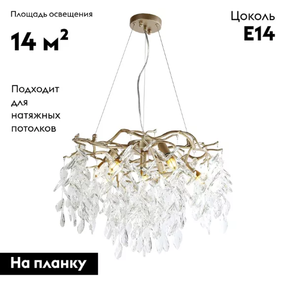 Подвесная люстра Favourite Brillo 3056-7P, Золото, Прозрачный, Металл