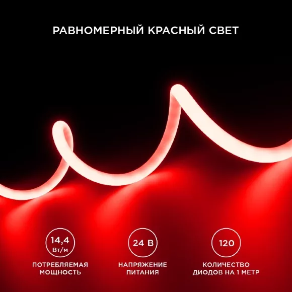 Светодиодная лента для бани и сауны Apeyron 5м 24В СТ 14,4Вт/м smd2835 120д/м IP68 красная 00-326 Светодиодная лента для бани и сауны Apeyron 5м 24В СТ 14,4Вт/м smd2835 120д/м IP68 красная 00-326