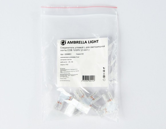 Соединитель угловой L для светодиодной ленты COB 8mm 12/24V (2 конт.) GS6851 (5шт) Ambrella Light Illumination GS6851