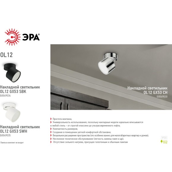 Накладной светильник ЭРА OL12 GX53 CH Б0049030