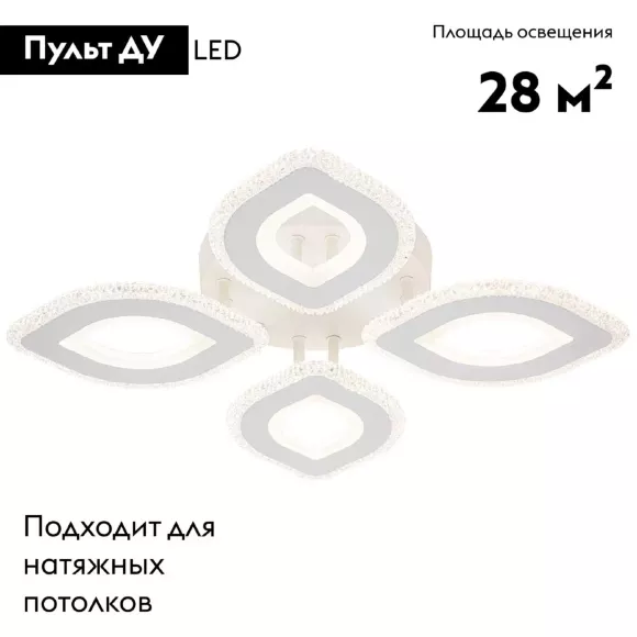 Потолочная люстра Escada Diamond 10264/4LED, Белый, От теплого до холодного, Металл Потолочная люстра Escada Diamond 10264/4LED, Белый, От теплого до холодного, Металл