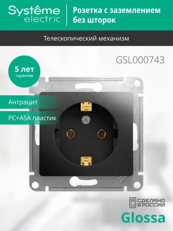Розетка с/з, 16А Systeme Electric Glossa Антрацит GSL000743