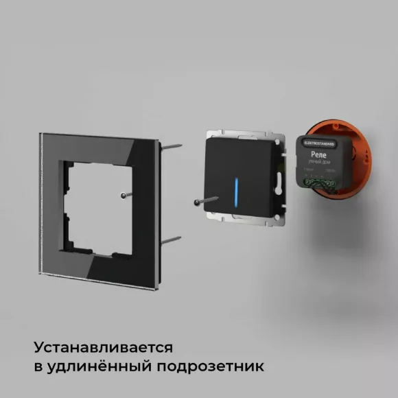 Умное двухканальное реле Elektrostandard 4690389185083 a059326 Умное двухканальное реле Elektrostandard 4690389185083 a059326