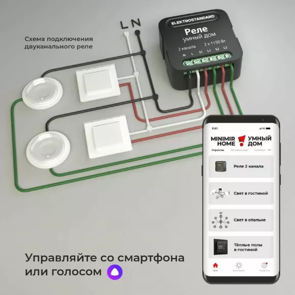 Умное двухканальное реле Elektrostandard 4690389185083 a059326 Умное двухканальное реле Elektrostandard 4690389185083 a059326