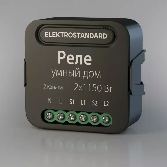 Умное двухканальное реле Elektrostandard 4690389185083 a059326 Умное двухканальное реле Elektrostandard 4690389185083 a059326