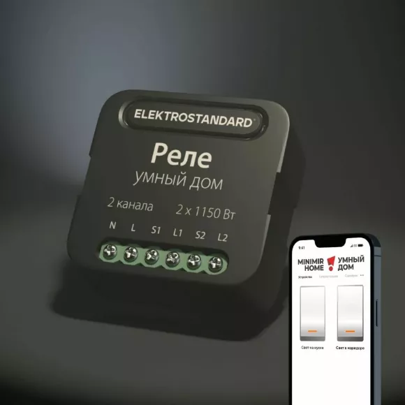 Умное двухканальное реле Elektrostandard 4690389185083 a059326 Умное двухканальное реле Elektrostandard 4690389185083 a059326