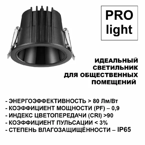 Встраиваемый светильник Novotech Lang 359425, 3000, 4000, 6000 Встраиваемый светильник Novotech Lang 359425, 3000, 4000, 6000