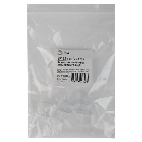 Заглушка для светодиодного неона ЭРА LS-cap- 220-neon Б0044656