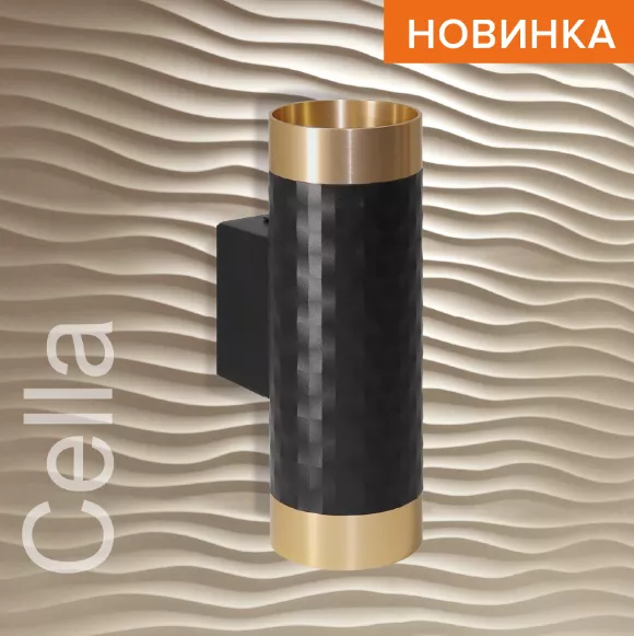 Настенный светильник Wolta Cella WSL-GU10/W10BG, вид сверху