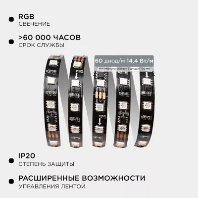 Комплект адресной светодиодной ленты Apeyron 24В 14,4Вт/м smd5050 60д/м IP20 10м RGB (адаптер питания, контроллер) 10-101