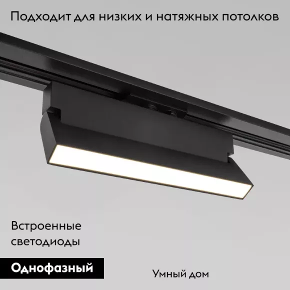 Трековый светильник Elektrostandard Arda 4690389180071 a057437, Черный, Нейтральный белый, Алюминий Трековый светильник Elektrostandard Arda 4690389180071 a057437, Черный, Нейтральный белый, Алюминий