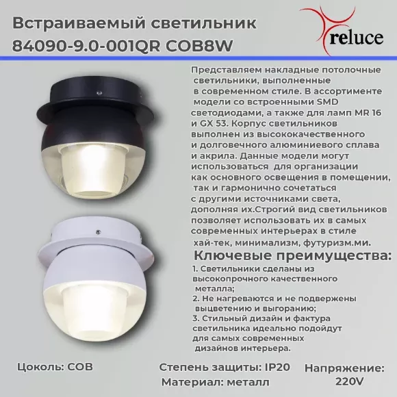 Точечный светильник Reluce 84090-9.0-001QR COB8W BK Точечный светильник Reluce 84090-9.0-001QR COB8W BK