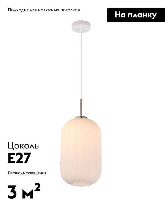 Подвесной светильник Moderli Ivory V11030-1P