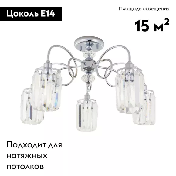 Потолочная люстра Citilux Синди CL330151, Хром, Прозрачный, Металл