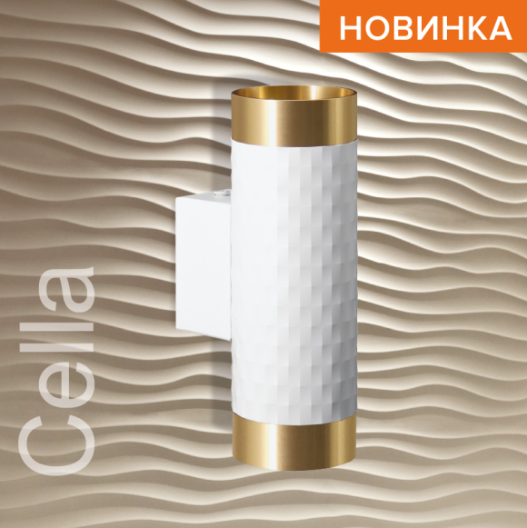 Настенный светильник Wolta Cella WSL-GU10/W10WG