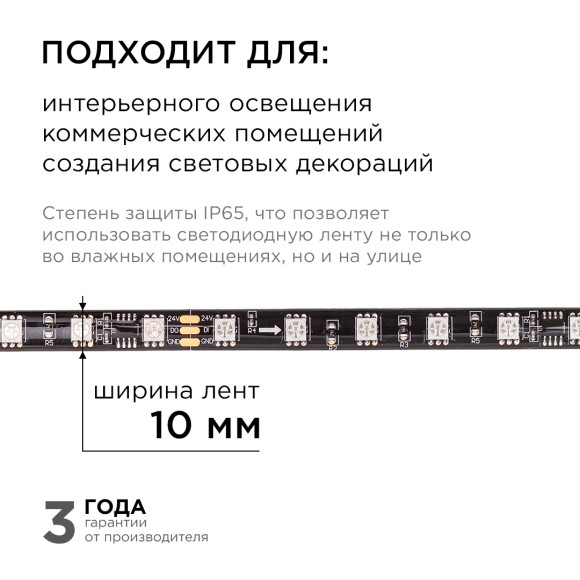 Комплект адресной светодиодной ленты Apeyron 24В 14,4Вт/м smd5050 60д/м IP65 10м RGB (адаптер питания, контроллер) 10-102