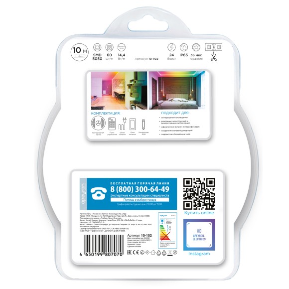 Комплект адресной светодиодной ленты Apeyron 24В 14,4Вт/м smd5050 60д/м IP65 10м RGB (адаптер питания, контроллер) 10-102