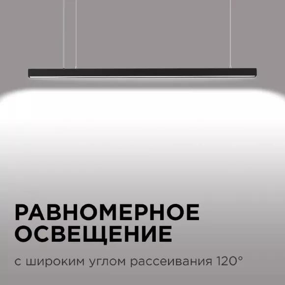 Линейный подвесной светильник Apeyron 30-10