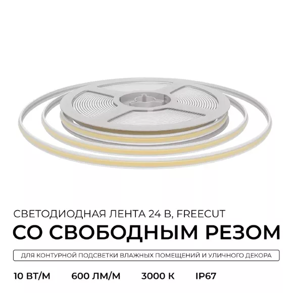 Светодиодная лента Apeyron Free Cut 24В, 10 Вт/м, 600 лм/м, 3000К, COB, 528 д/м, CRI90+, IP67, 5м 00-407 Светодиодная лента Apeyron Free Cut 24В, 10 Вт/м, 600 лм/м, 3000К, COB, 528 д/м, CRI90+, IP67, 5м 00-407