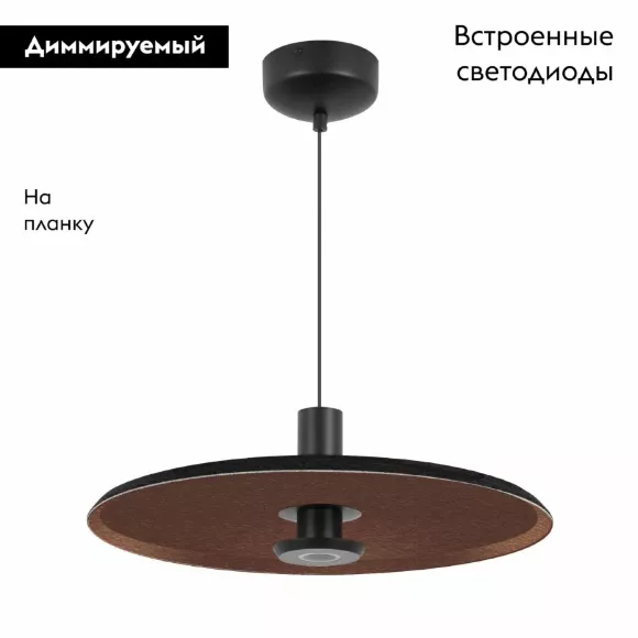 Подвесной светильник Arlight SP-KOTARO-R350-12W Warm3000 (BK-CF, 36 deg, 230V, TRIAC) 057232, Черный, Коричневый, Теплый белый