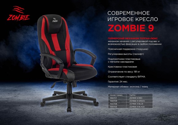Кресло игровое ZOMBIE 9 BUR_1583706