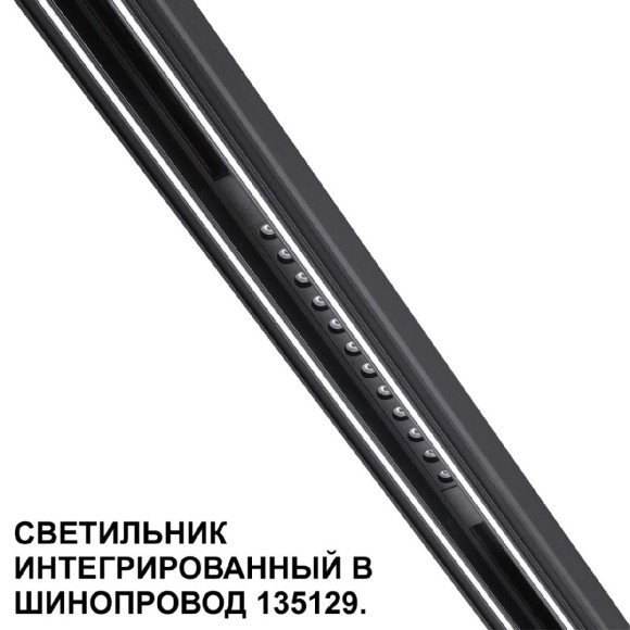 Трековый низковольтный светильник Novotech Shino Flum 359511